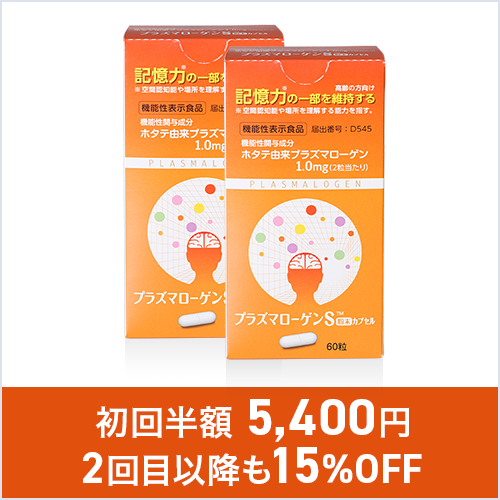 ２か月おき定期】プラズマローゲンS 粉末カプセル 60粒入り(機能性表示食品) ｜ すこやか通販｜Bu0026Sコーポレーション