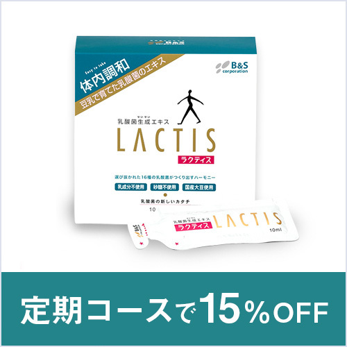 【定期1ヶ月便】乳酸菌生成エキス ラクティス 10ml×30包入り ｜ すこやか通販｜B&Sコーポレーション