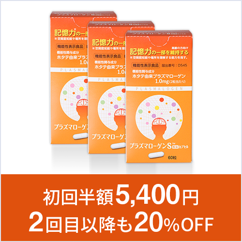 ３か月おき定期】プラズマローゲンS 粉末カプセル 60粒入り(機能性表示食品) ｜ すこやか通販｜Bu0026Sコーポレーション