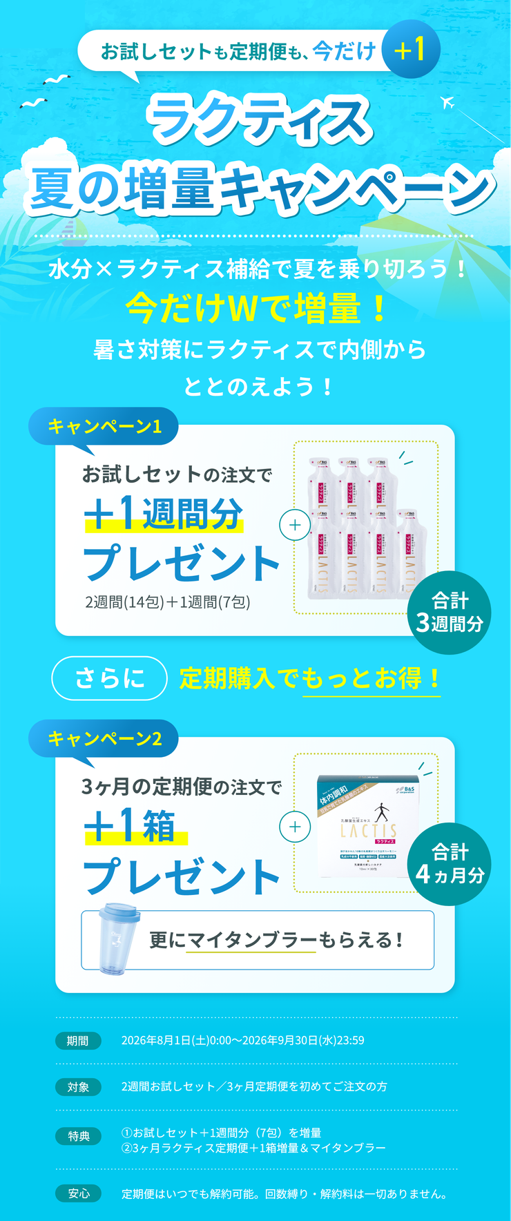 キャンペーンバナー