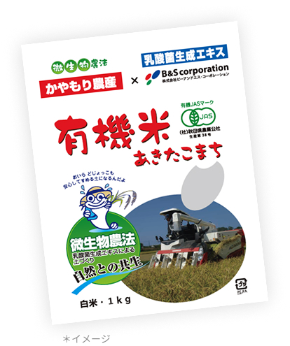 有機白米あきたこまち