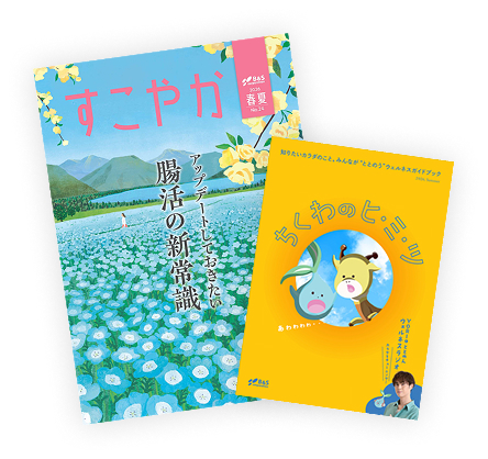 すこやか