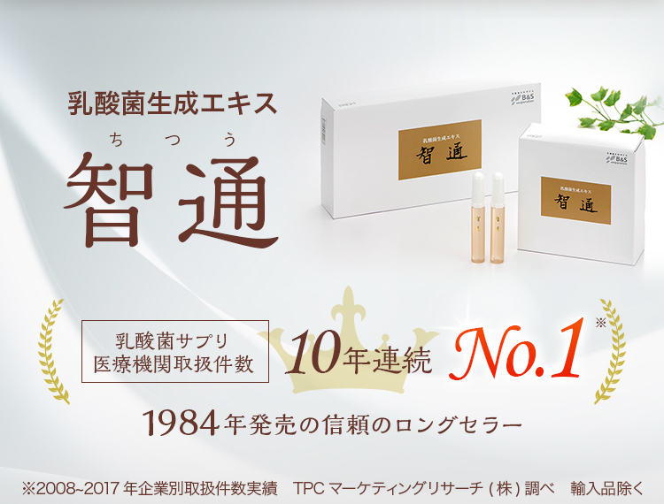 独創的 【智通】乳酸菌生産エキス【10ml×10本】 限定製作 その他