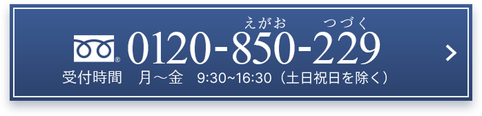0120-850-229