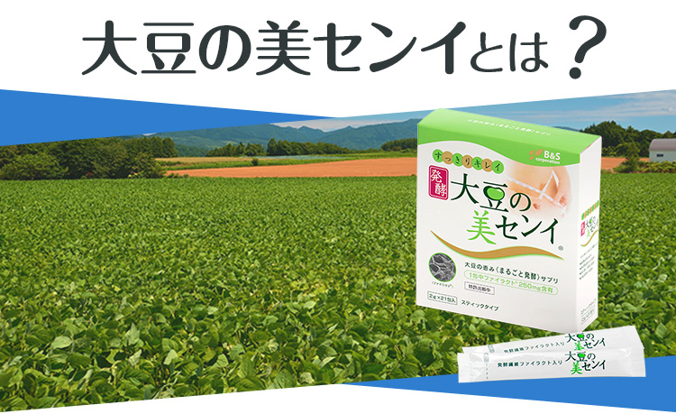 大豆の美センイ ｜ すこやか通販｜B&Sコーポレーション