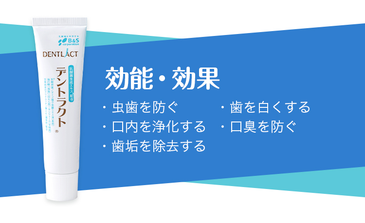 デントラクト 乳酸菌生成エキス配合歯磨き 70g ｜ すこやか通販｜B&S