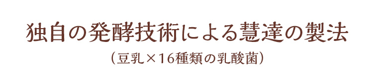 慧達 ｜ すこやか通販｜B&Sコーポレーション