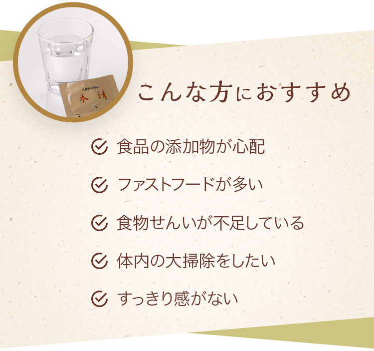 本清 乳酸菌発酵物 90g (3g×30袋) ｜ すこやか通販｜B&Sコーポレーション