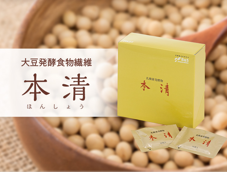 本清 乳酸菌発酵物 90g (3g×30袋) ｜ すこやか通販｜B&Sコーポレーション