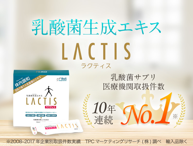 新品未開封　ラクティス　LACTIS  10ml × 30包　2箱セット