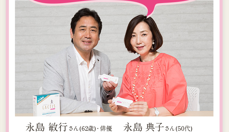 永島 敏行さん、永島 典子さん