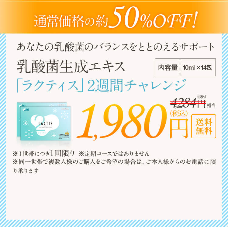 乳酸菌生成エキス ラクティス 10ml×14包入り
