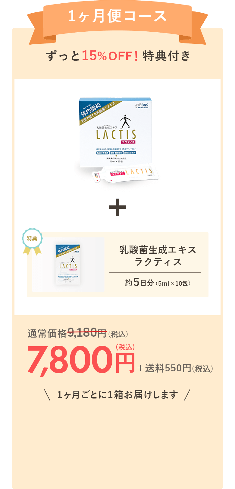 あなたにあった乳酸菌「ラクティス」|ビーアンドエス あなたにあった乳酸菌「ラクティス」|ビーアンドエス