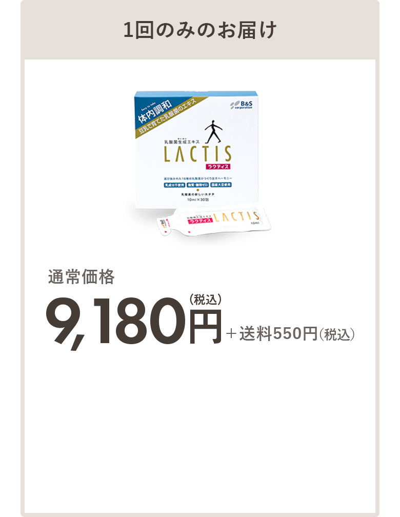 あなたにあった乳酸菌「ラクティス」｜ビーアンドエス