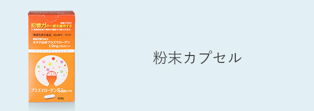 ハードカプセル